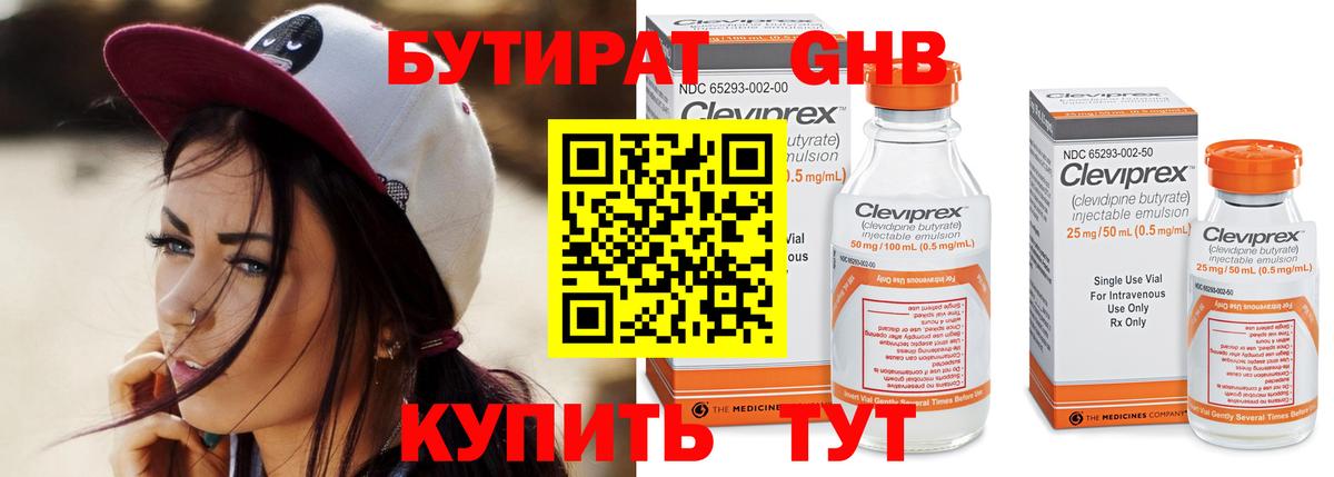 БУТИРАТ вода Красный Сулин