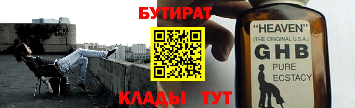 Красный Сулин  Бутират оксибутират  Вход с VPN 