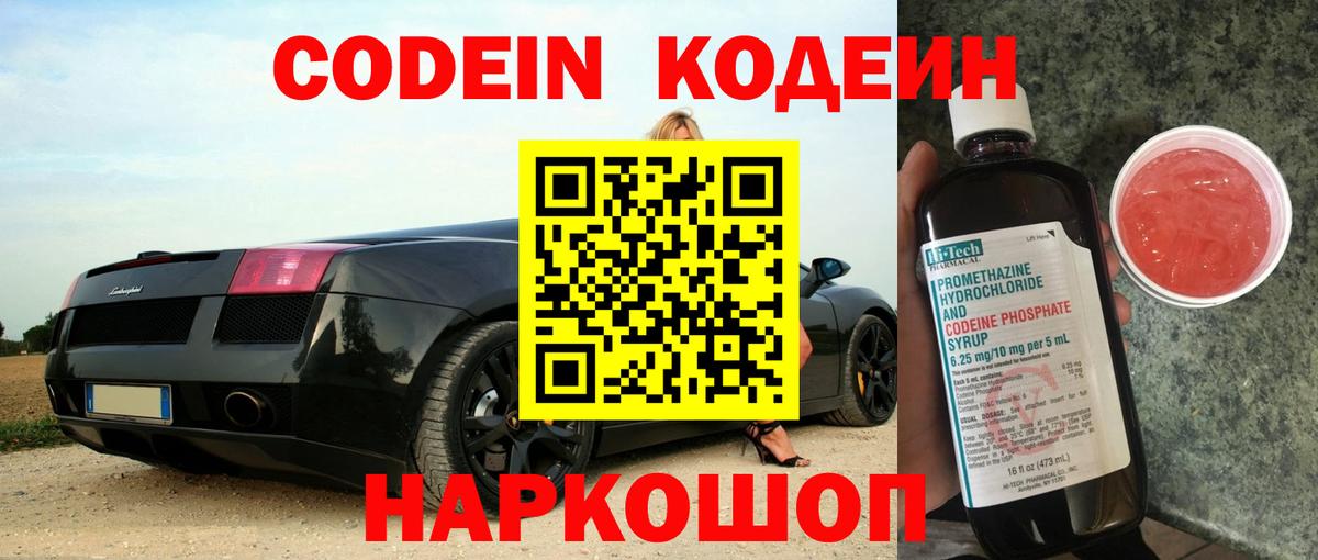 Кодеиновый сироп Lean напиток Lean (лин) Красный Сулин