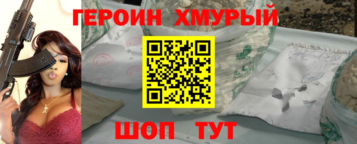 ГЕРОИН герыч Красный Сулин