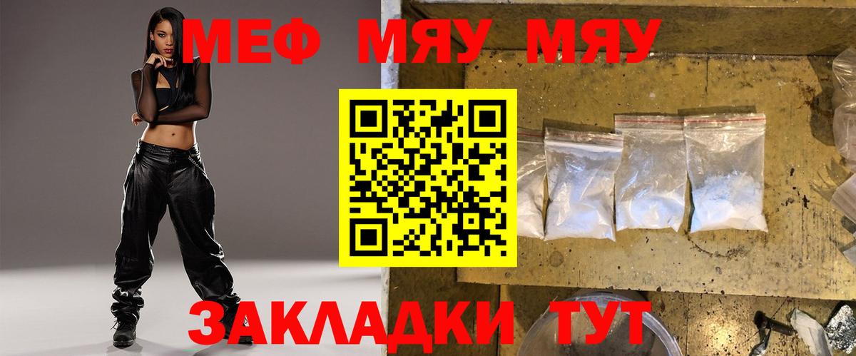 МЕФ 4 MMC  Вход с VPN  МЯУ-МЯУ  хочу   Меф мяу мяу  Красный Сулин 